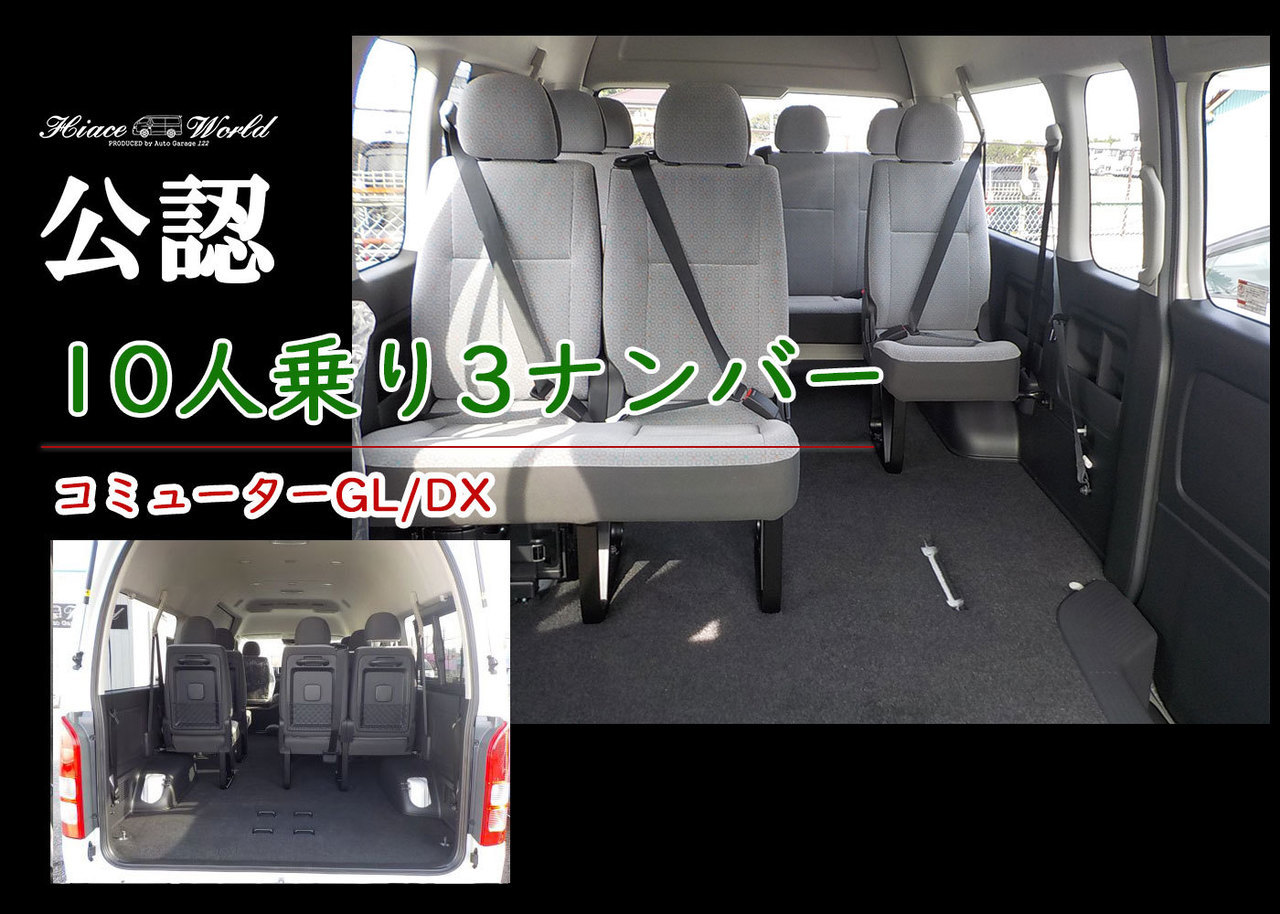 ハイエース,構造変更,ハイエースワールド