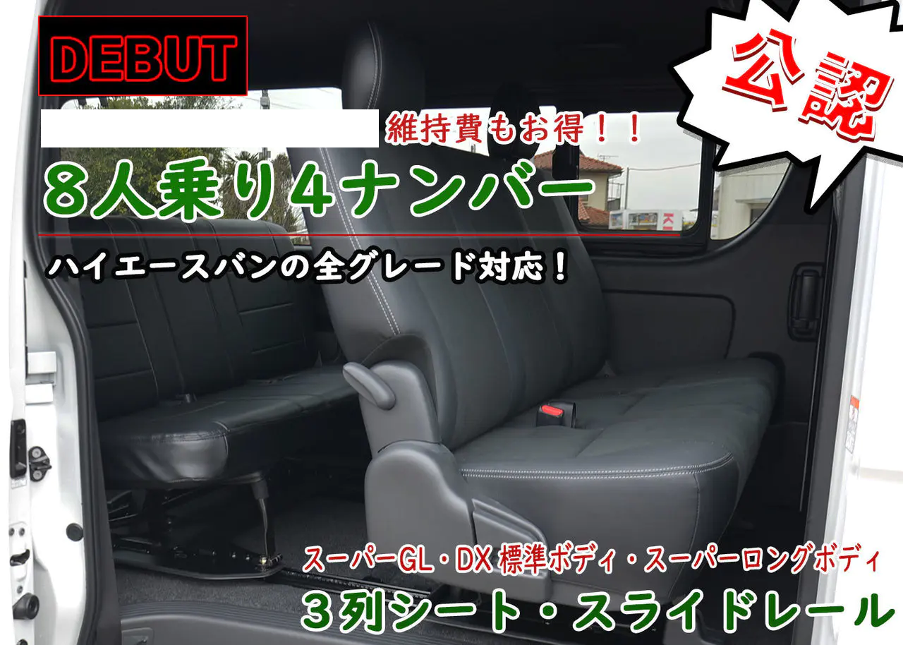 ハイエース,構造変更,ハイエースワールド