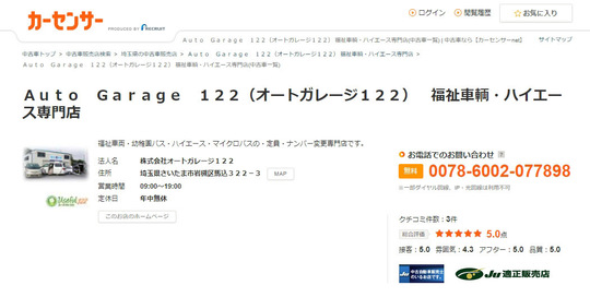 ハイエースの中古車プロショップ ハイエースワールド 埼玉県さいたま市